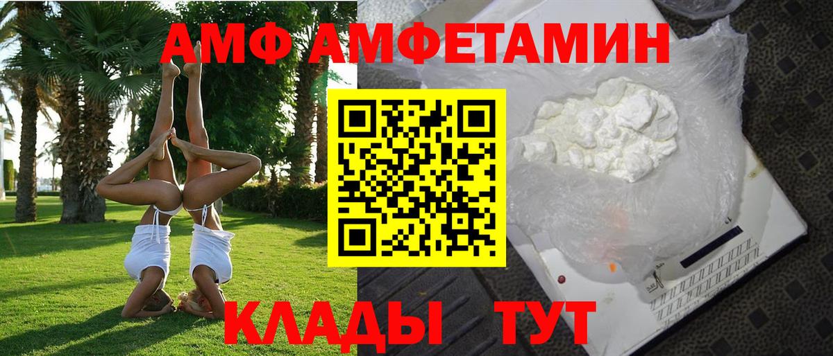АМФ  Вход с VPN  Amphetamine  АМФ 98%  Заводоуковск 