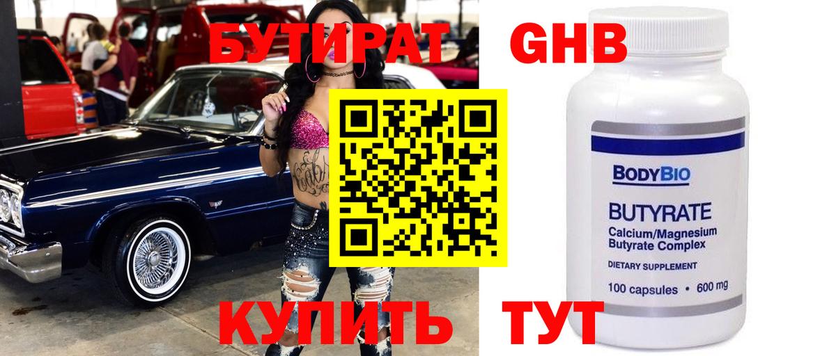 Бутират буратино  Вход с VPN  Заводоуковск 