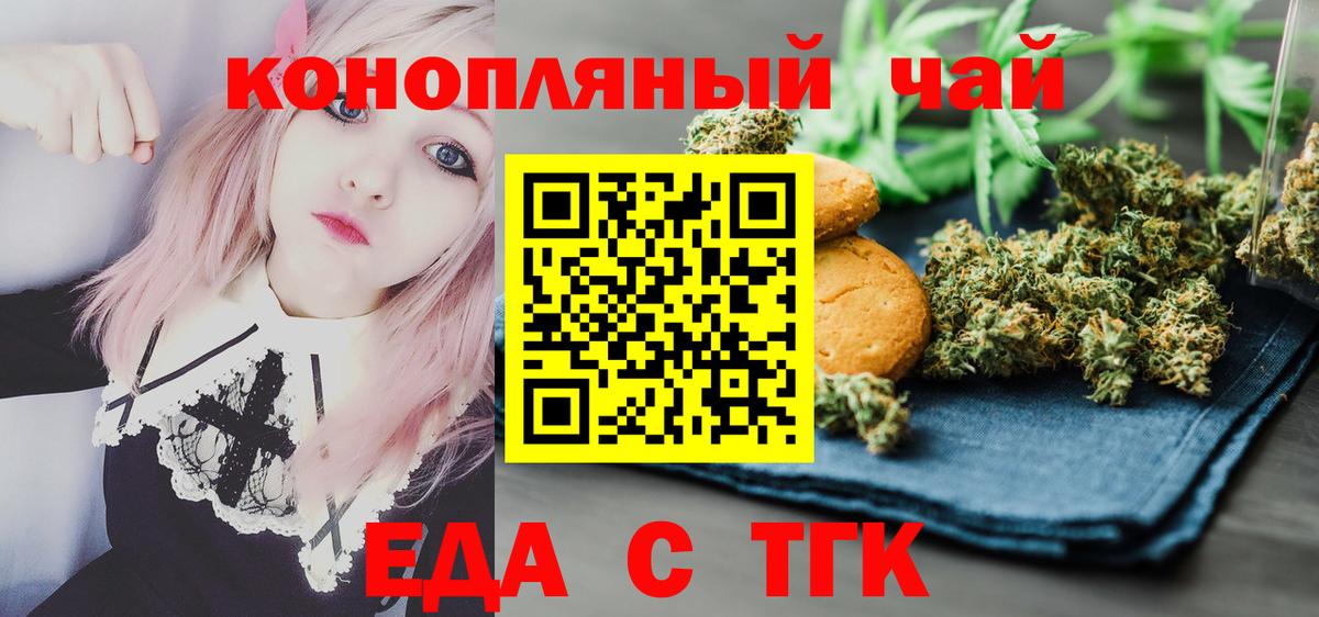 Заводоуковск  Canna-Cookies конопля  Вход с VPN 