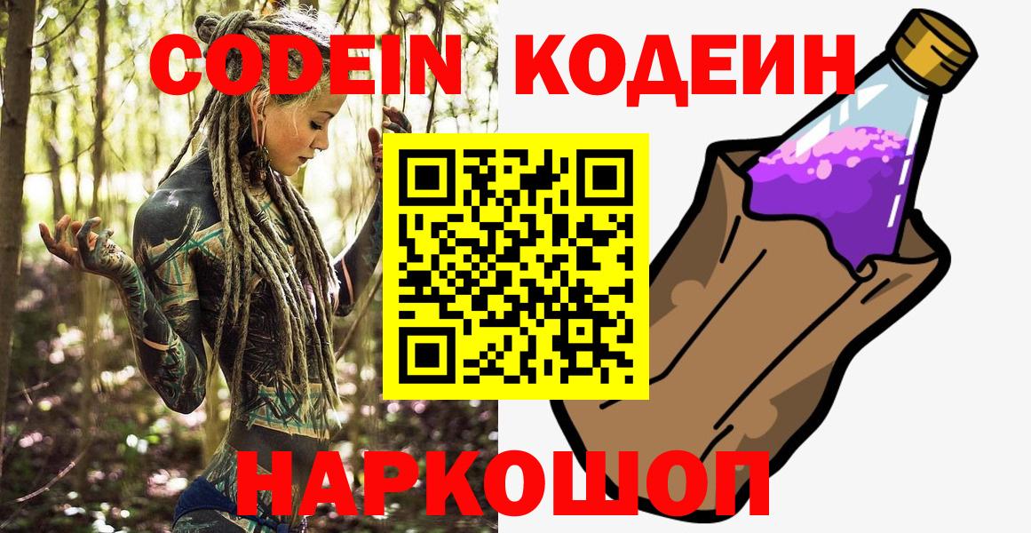 Кодеиновый сироп Lean напиток Lean (лин) Заводоуковск