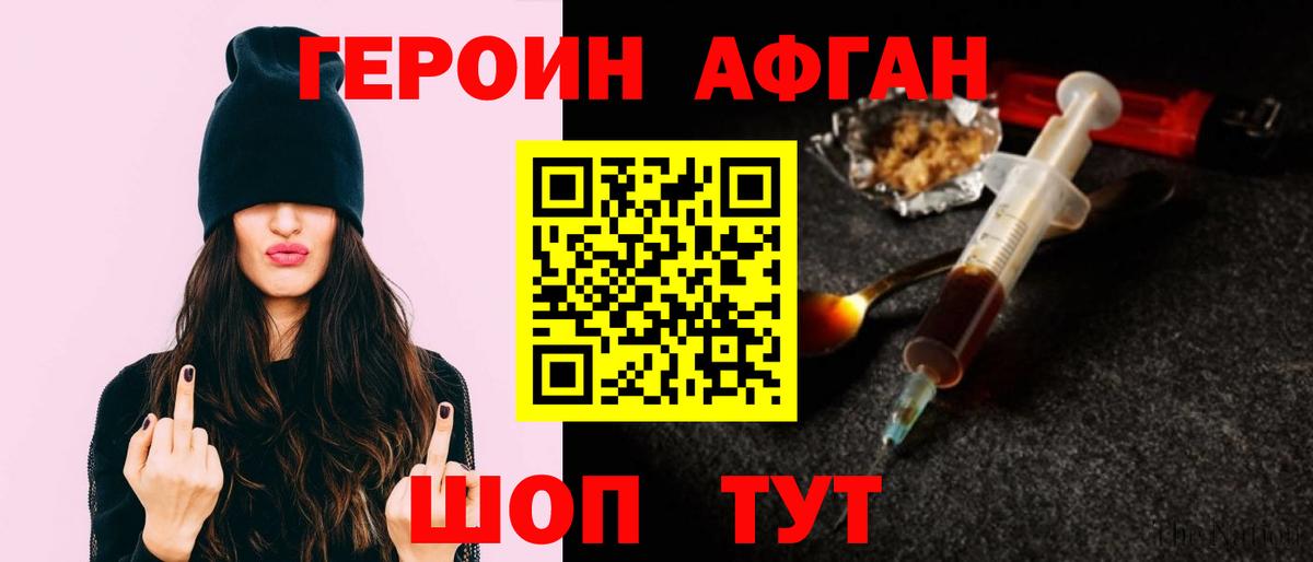 Героин Афган Заводоуковск