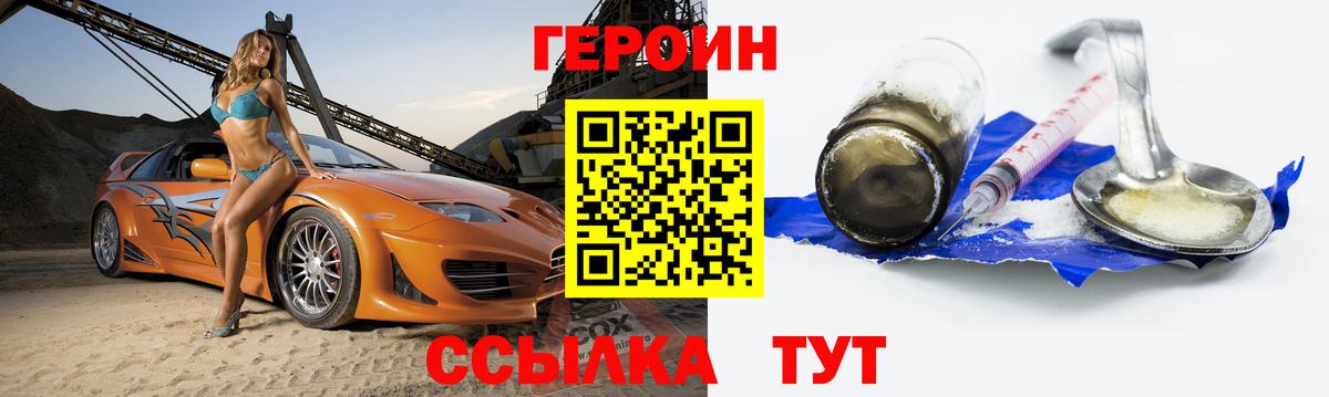 ГЕРОИН афганец  Вход с VPN  Заводоуковск 