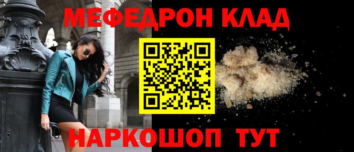Мефедрон кристаллы Заводоуковск