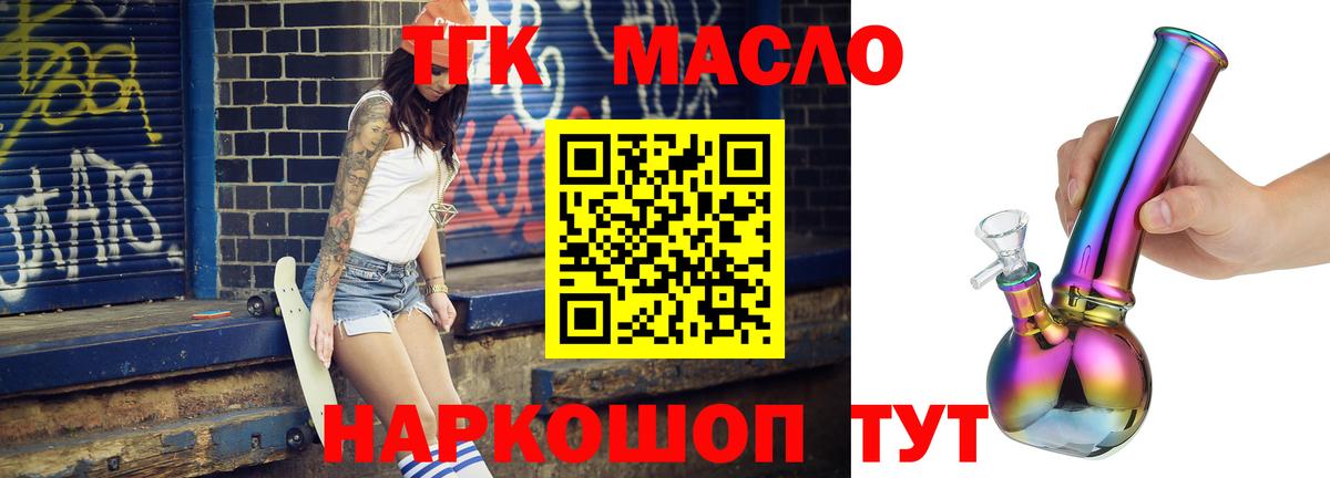 Заводоуковск  ТГК вейп с тгк  продажа наркотиков  Вход с VPN 